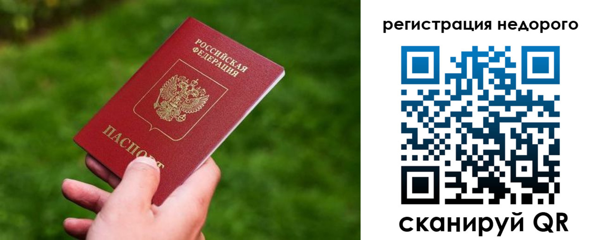 прописка ребенка в Иркутске