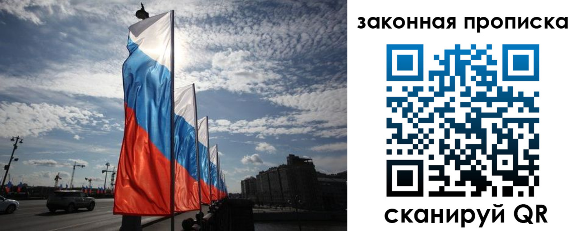 прописка 2025 в Иркутске