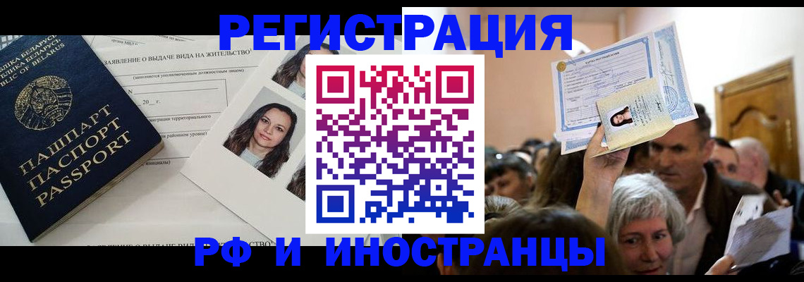 временная регистрация собственник в Иркутске