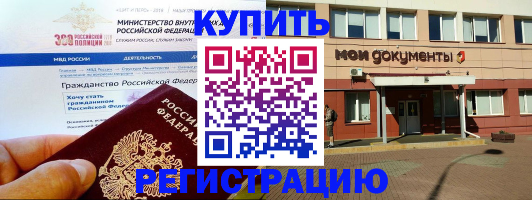 временная регистрация надежно в Иркутске