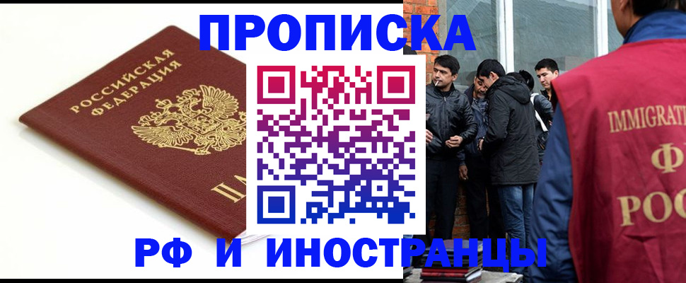 прописка поиск в Иркутске