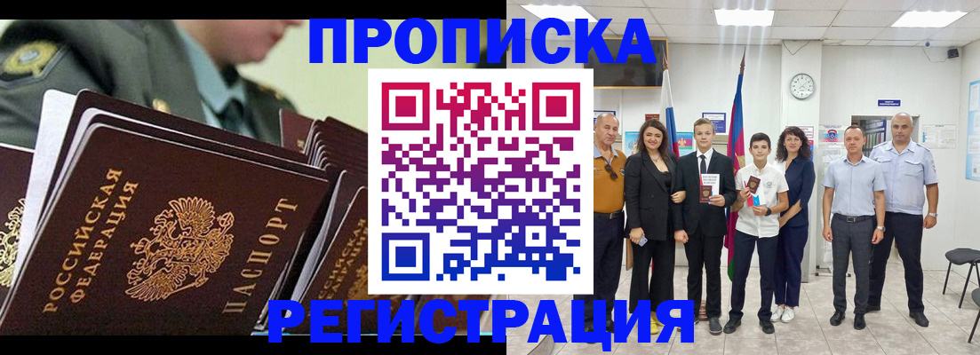 временная регистрация гарантия в Иркутске