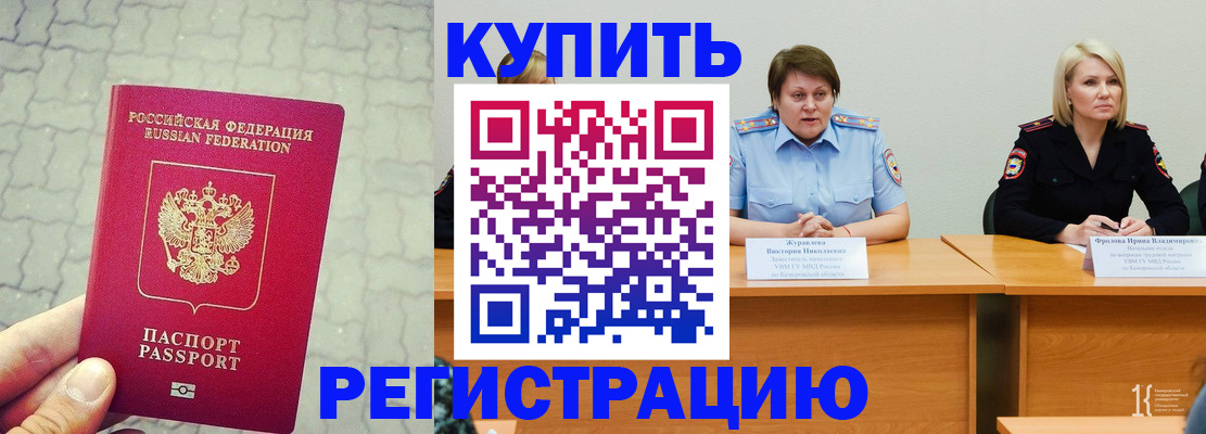прописка для кредита в Иркутске